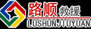 晋中道路救援