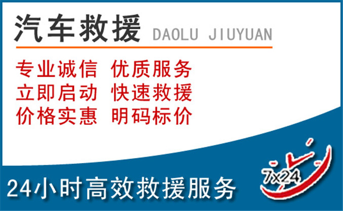晋中汽车救援 晋中汽车救援