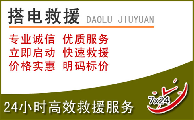 晋中汽车道路救援