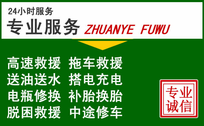 晋中附近汽车道路救援