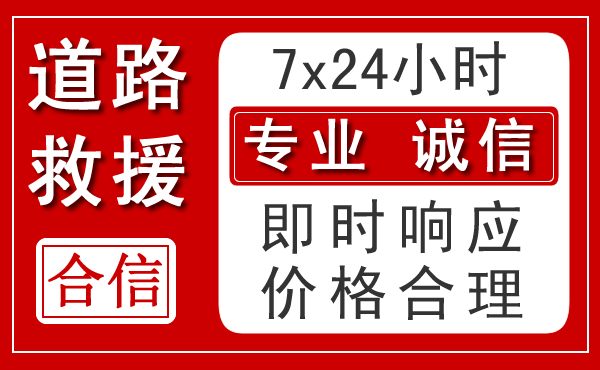 晋中新能源汽车救援 晋中新能源汽车救援